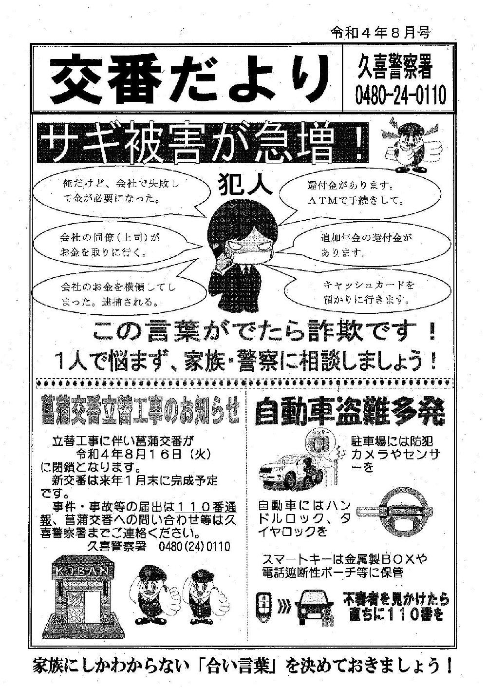 交番だより